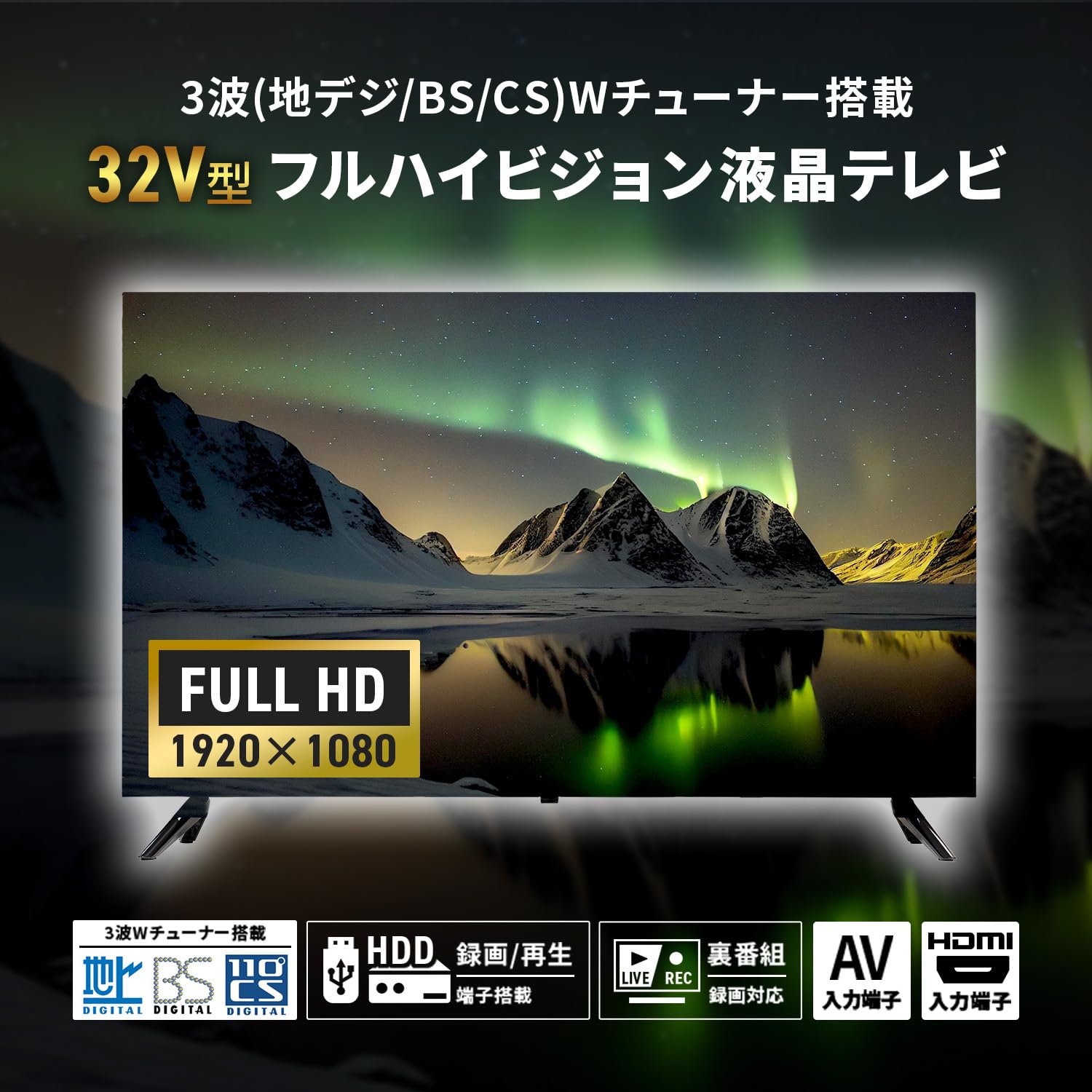 Amazon | [東京Deco] 32V型 フルハイビジョン 液晶テレビ 3波(地デジ